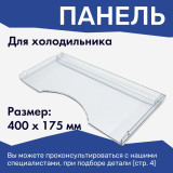 Панель морозильной камеры Атлант 774142100501 774142100500